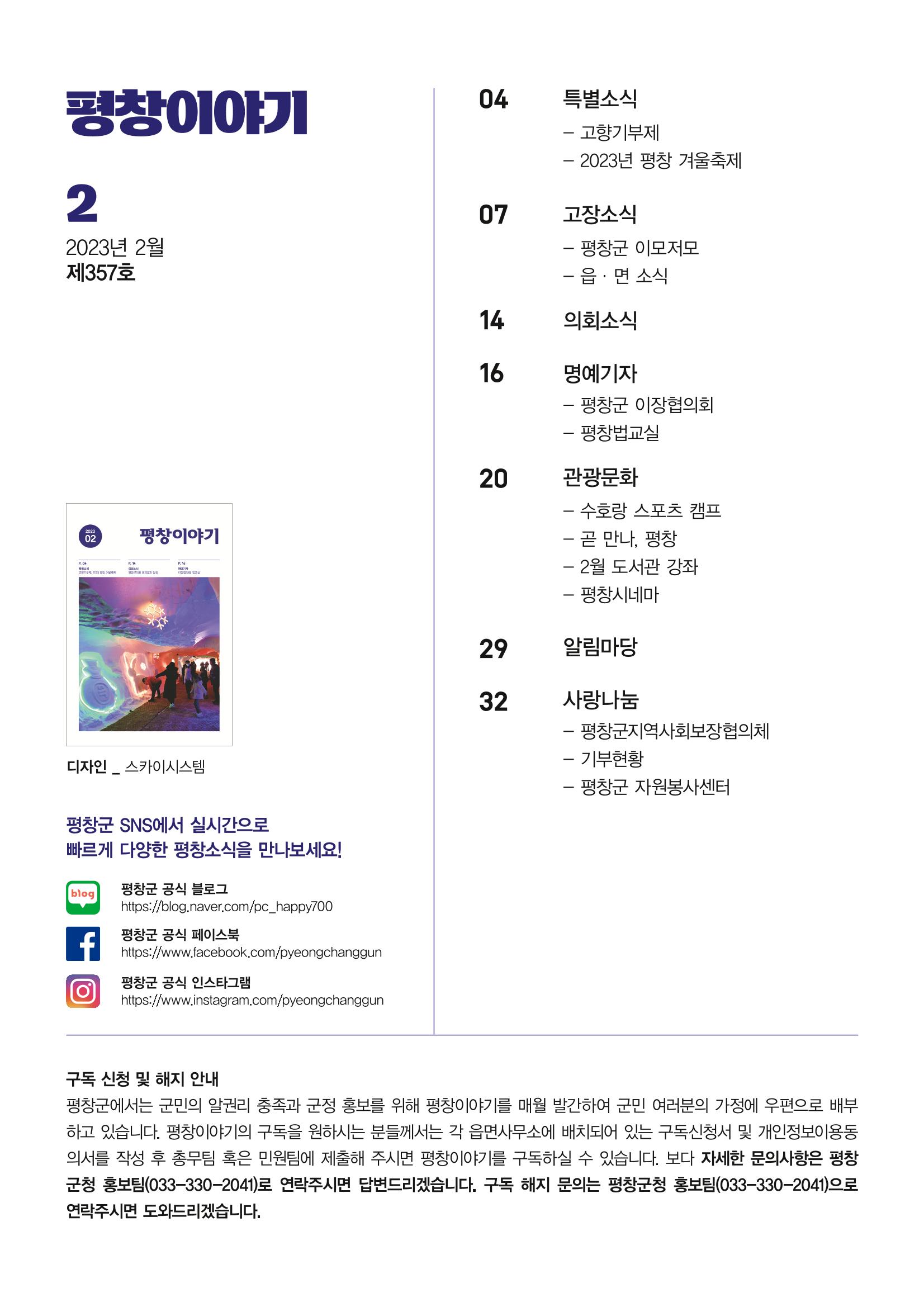 평창이야기 2월호 3페이지