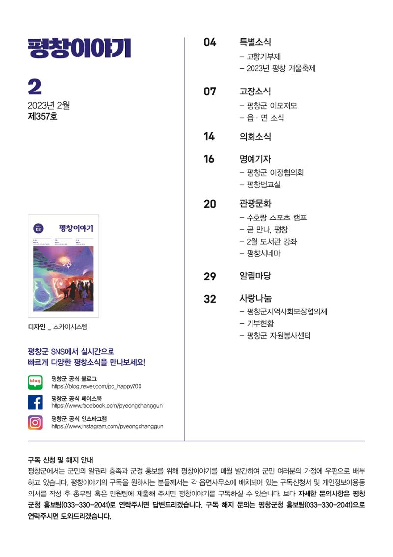 평창이야기 2월호 3페이지
