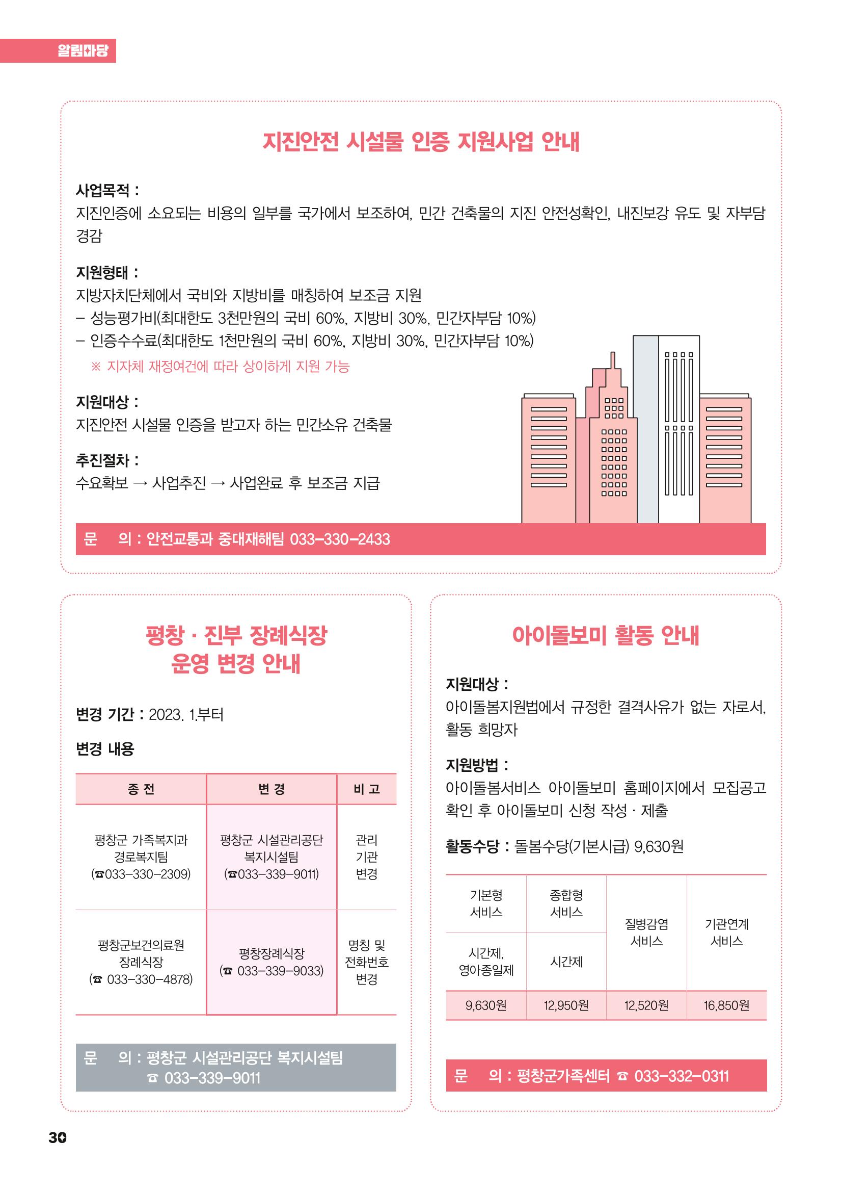 평창이야기 2월호 30페이지
