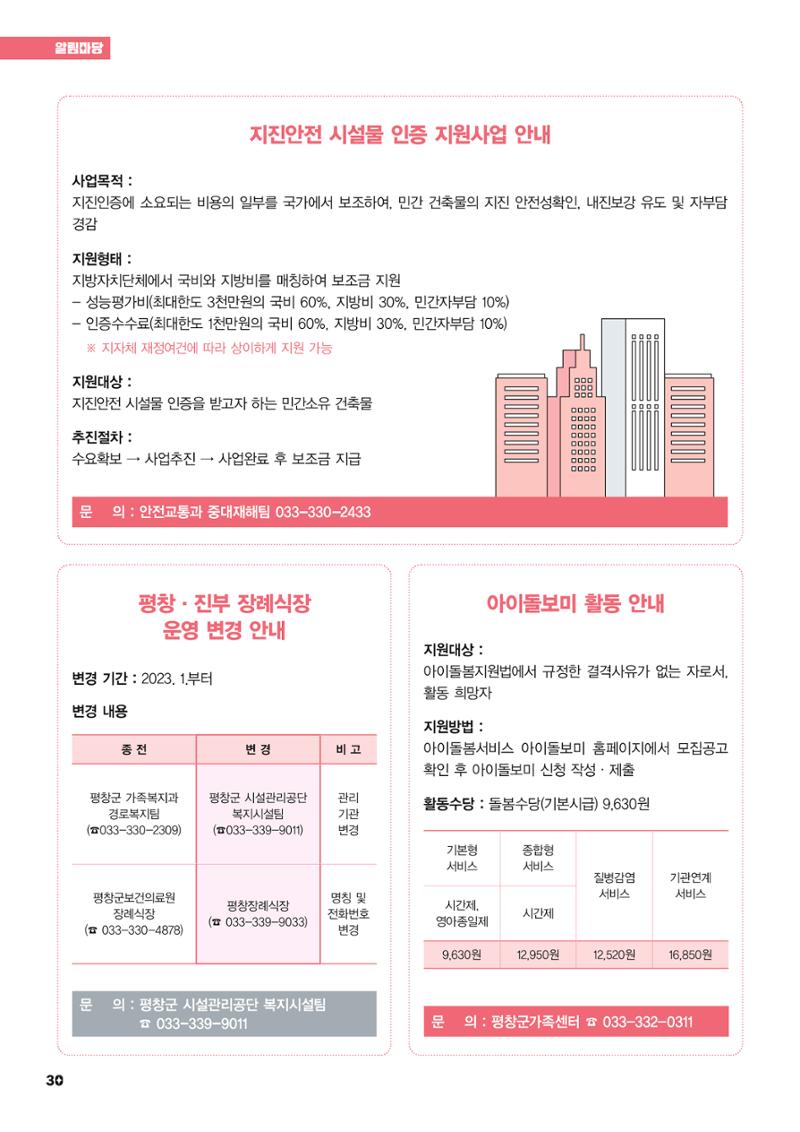 평창이야기 2월호 30페이지