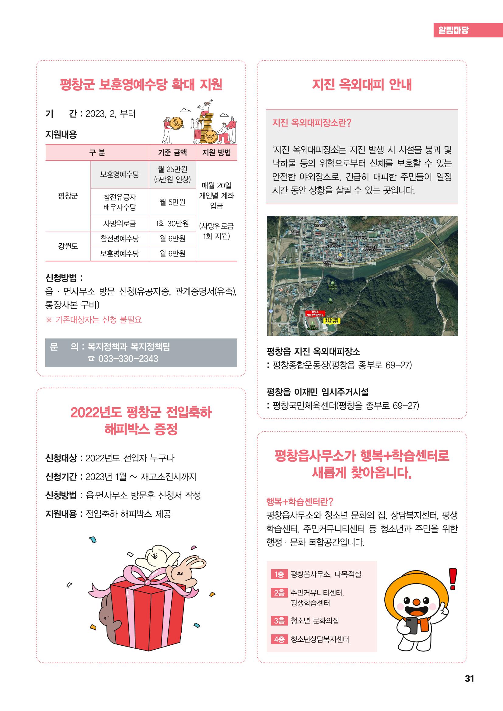 평창이야기 2월호 31페이지