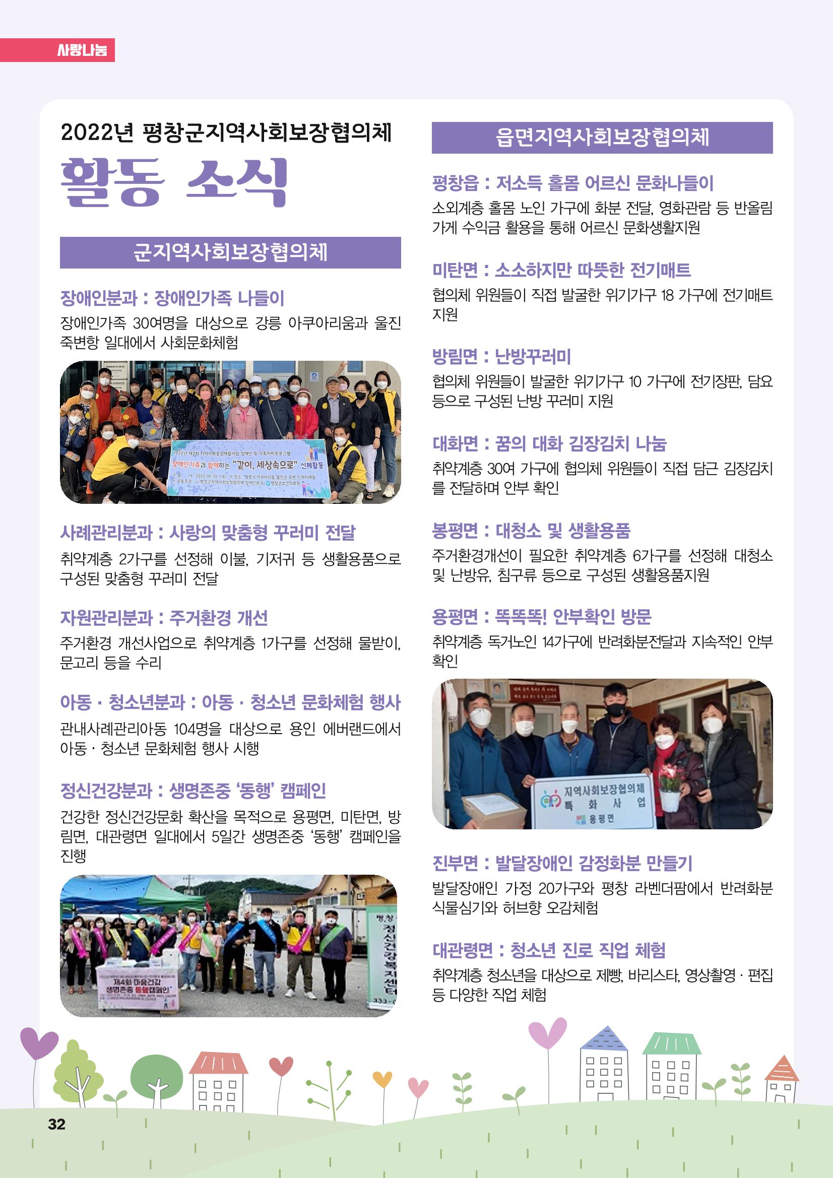 평창이야기 2월호 32페이지
