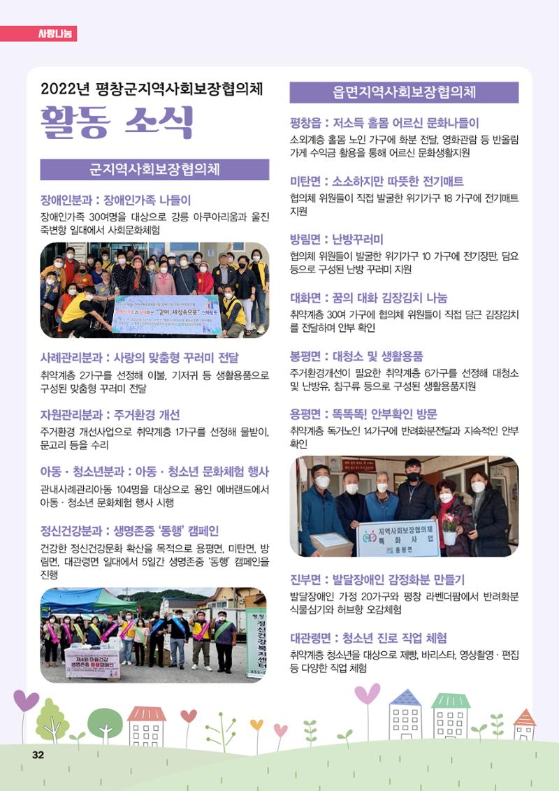 평창이야기 2월호 32페이지