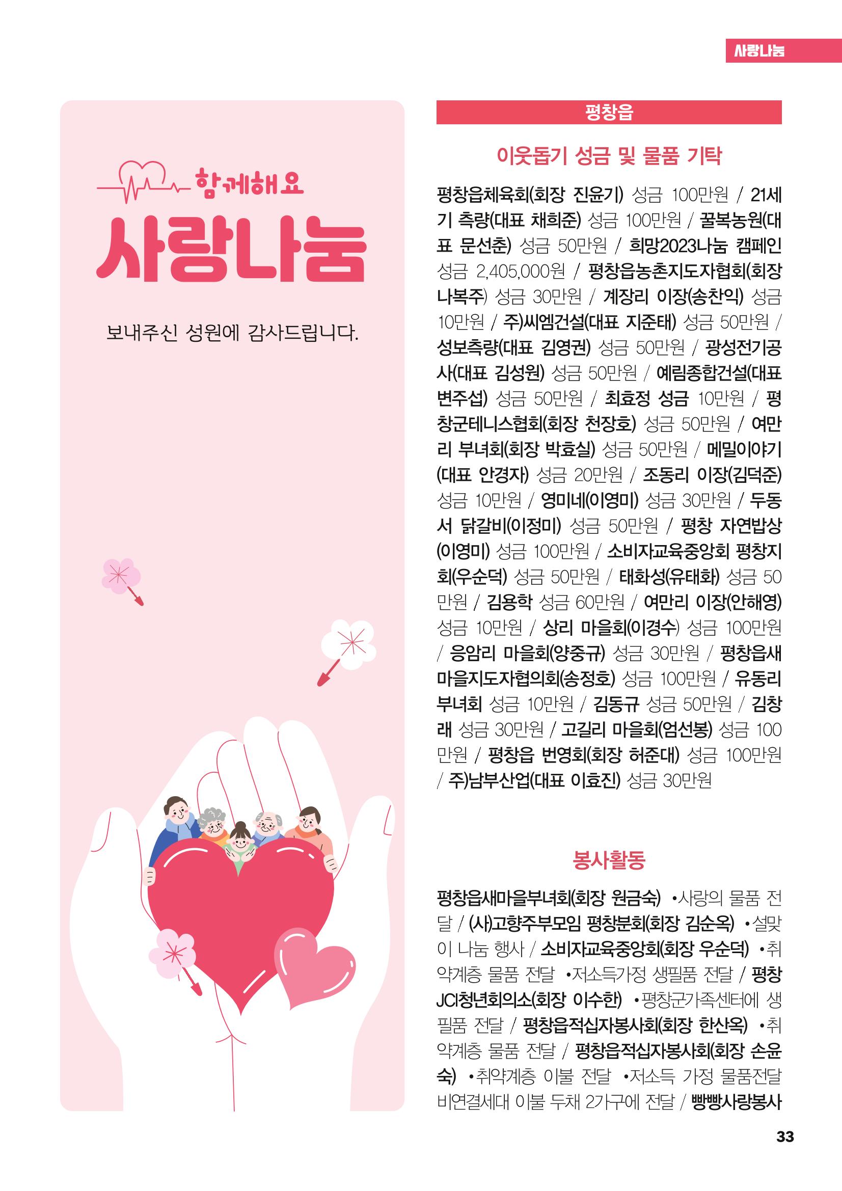 평창이야기 2월호 33페이지