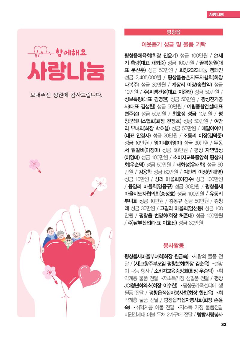 평창이야기 2월호 33페이지