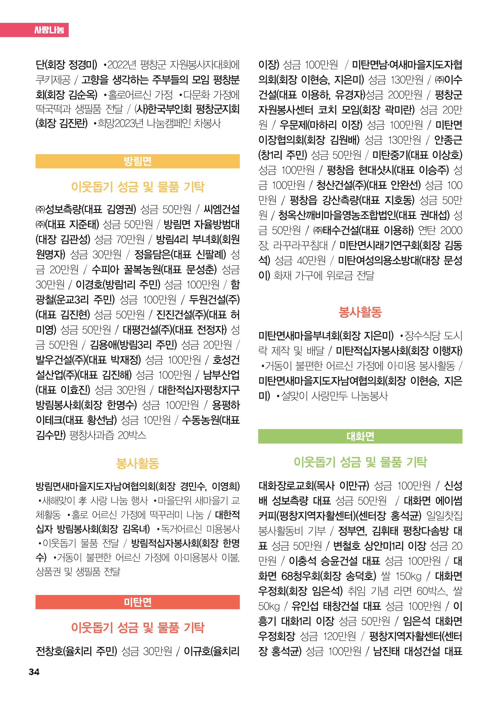 평창이야기 2월호 34페이지