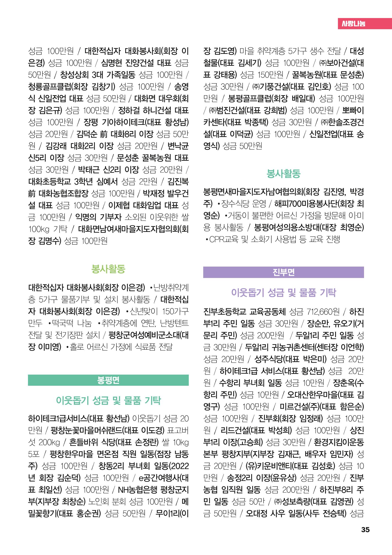 평창이야기 2월호 35페이지
