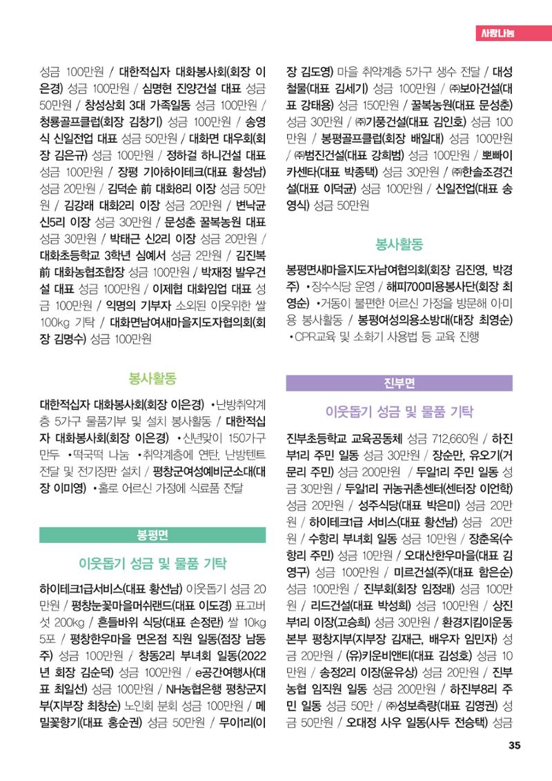 평창이야기 2월호 35페이지