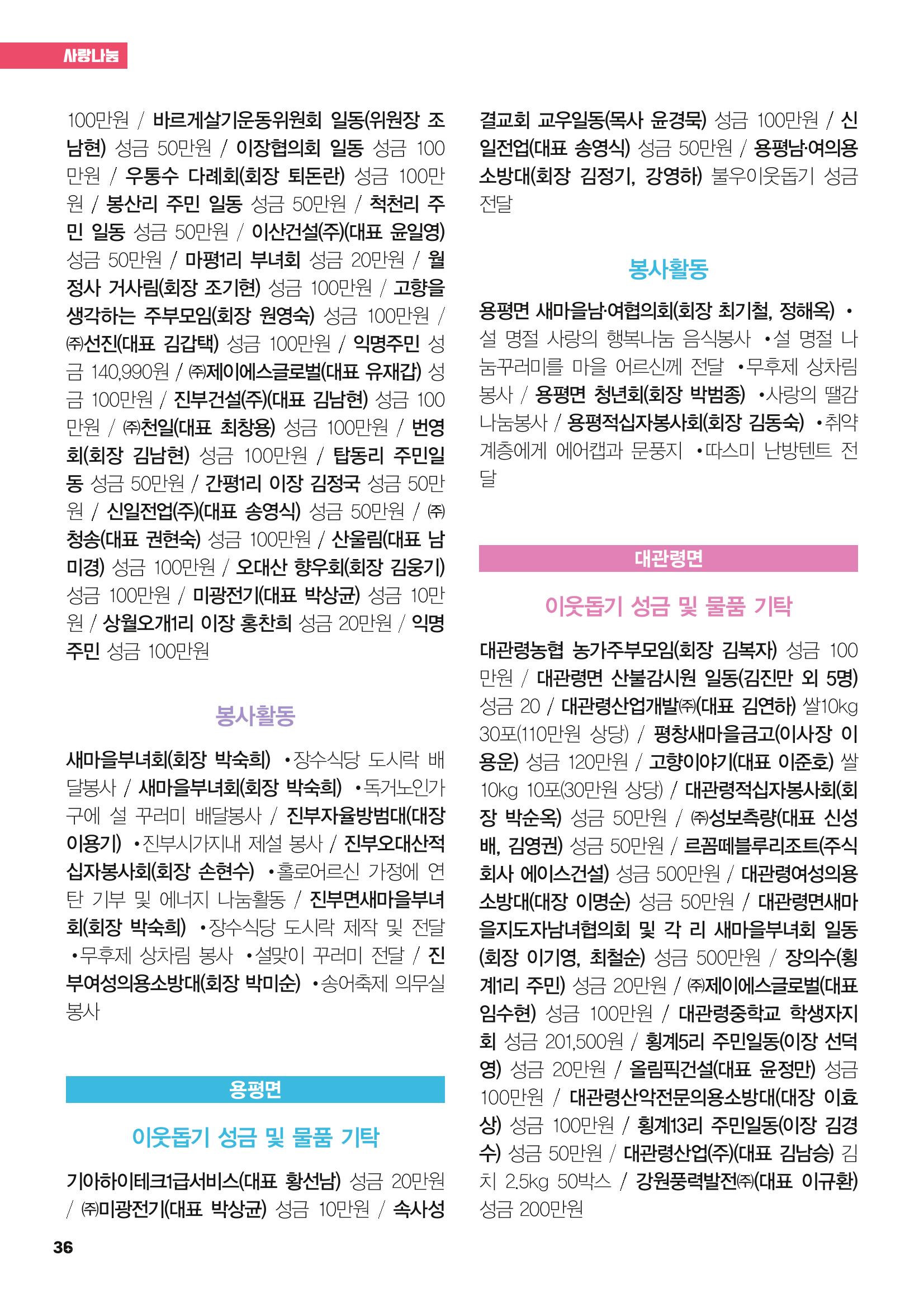 평창이야기 2월호 36페이지