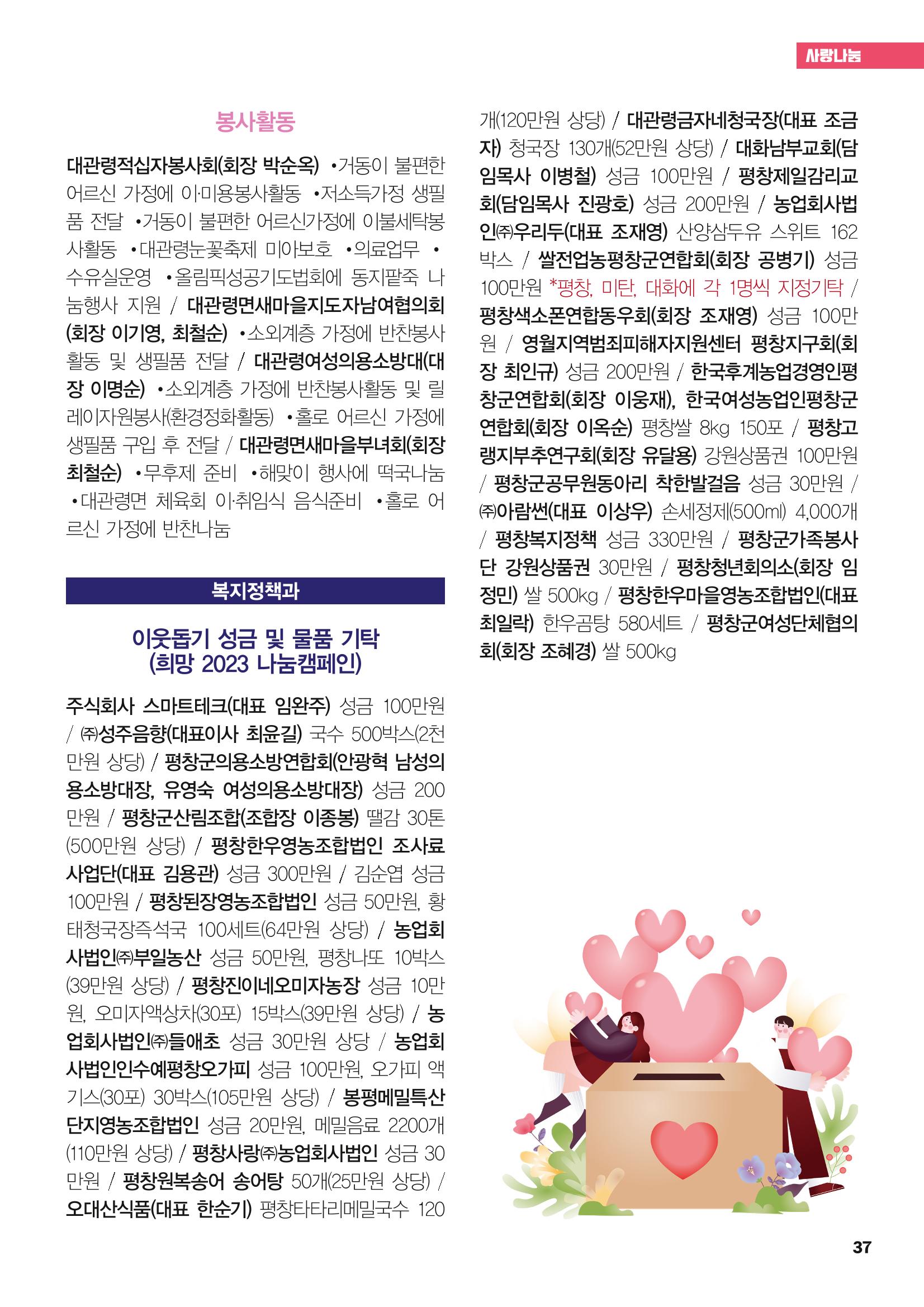 평창이야기 2월호 37페이지