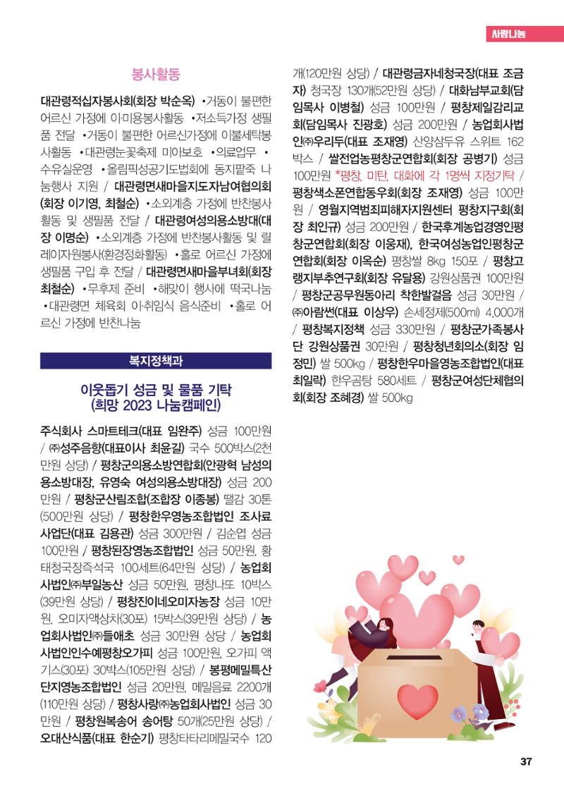평창이야기 2월호 37페이지