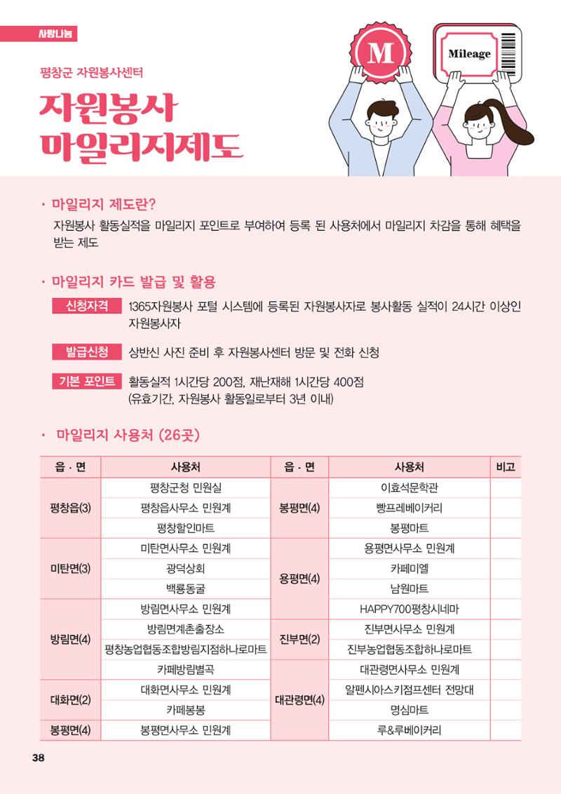 평창이야기 2월호 38페이지