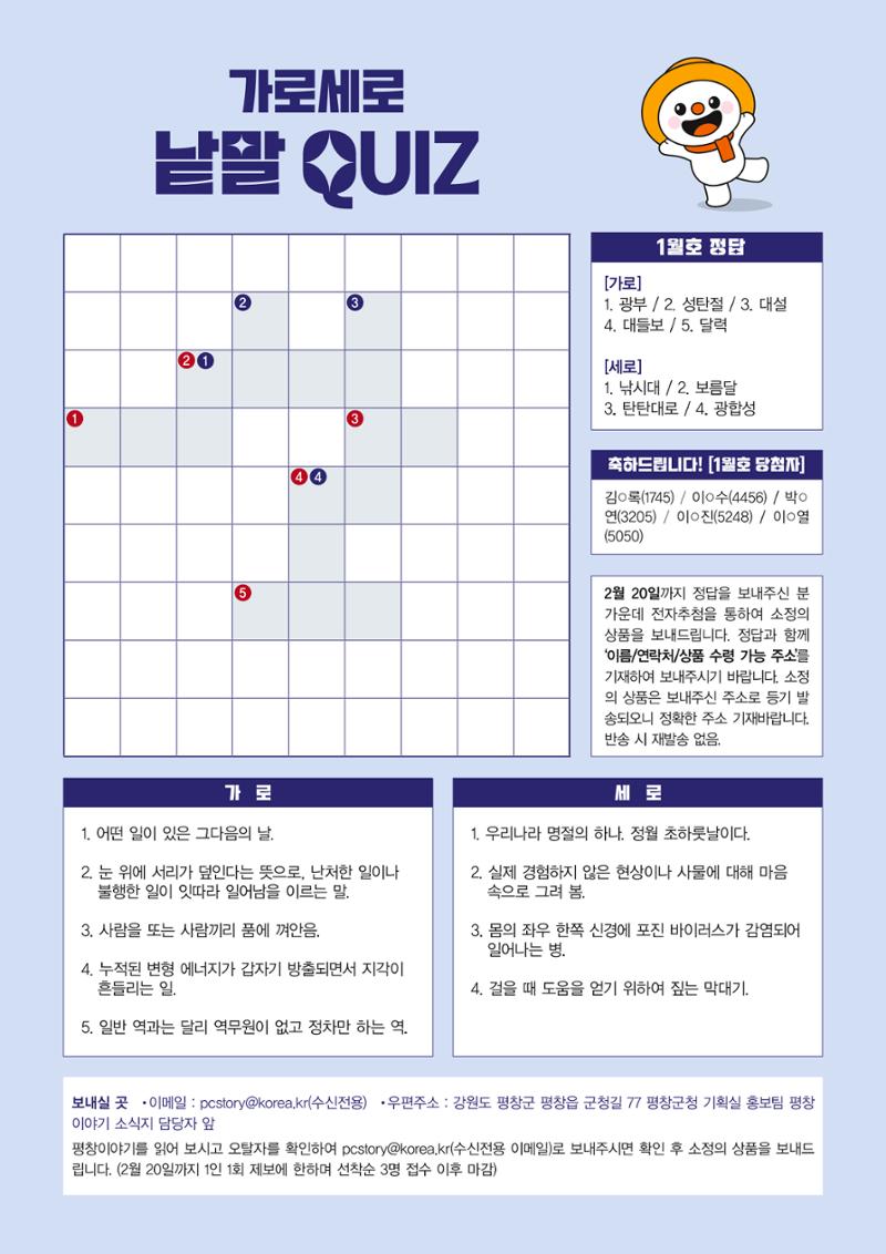 평창이야기 2월호 39페이지