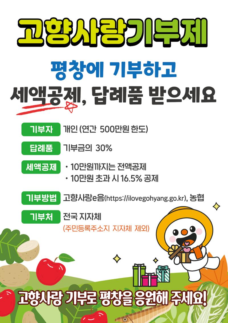 평창이야기 2월호 4페이지