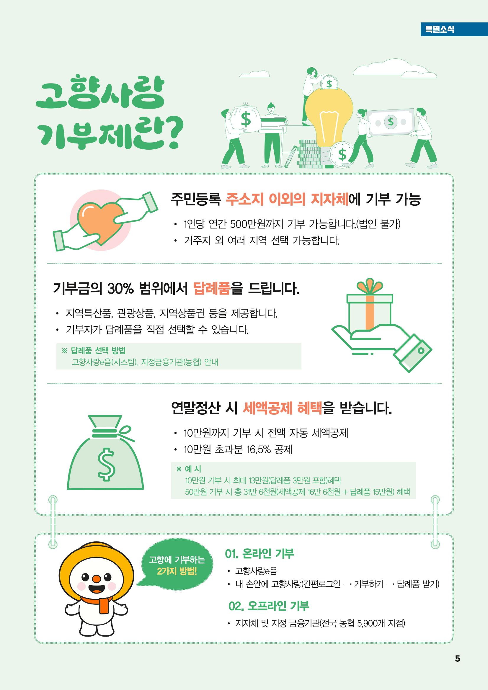 평창이야기 2월호 5페이지