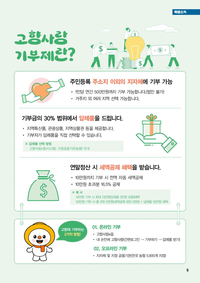 평창이야기 2월호 5페이지
