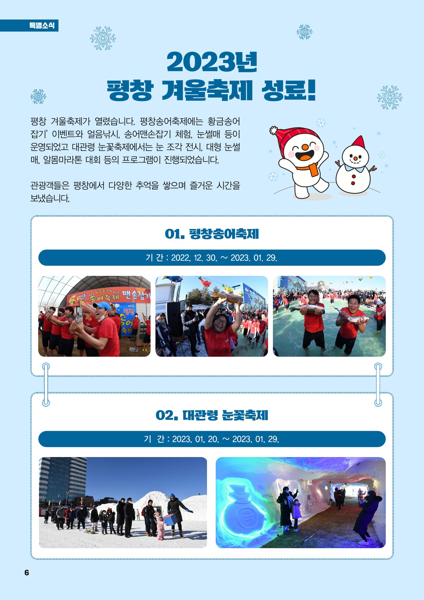 평창이야기 2월호 6페이지