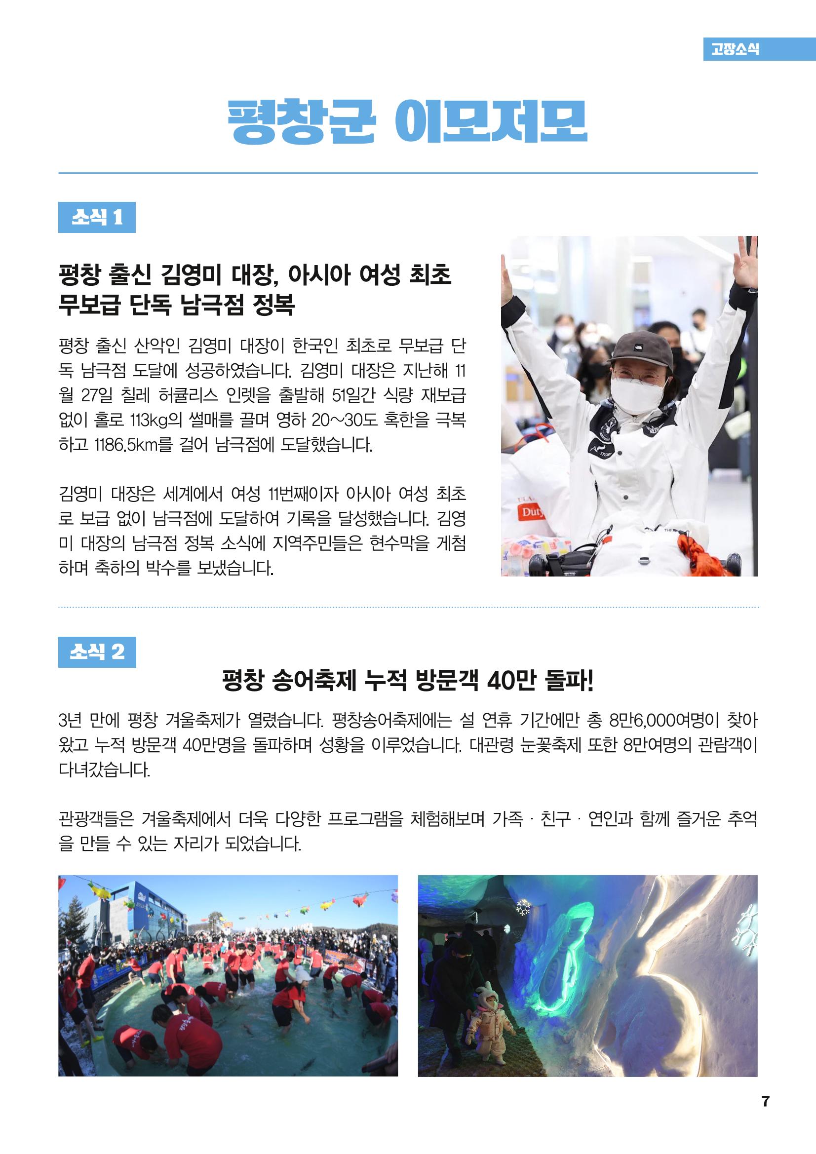 평창이야기 2월호 7페이지