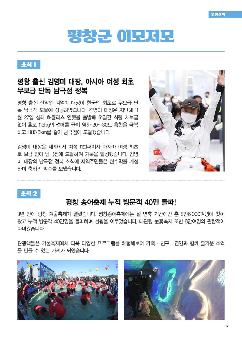 평창이야기 2월호 7페이지