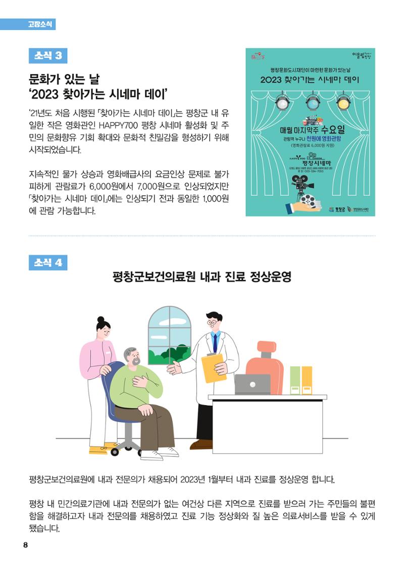 평창이야기 2월호 8페이지