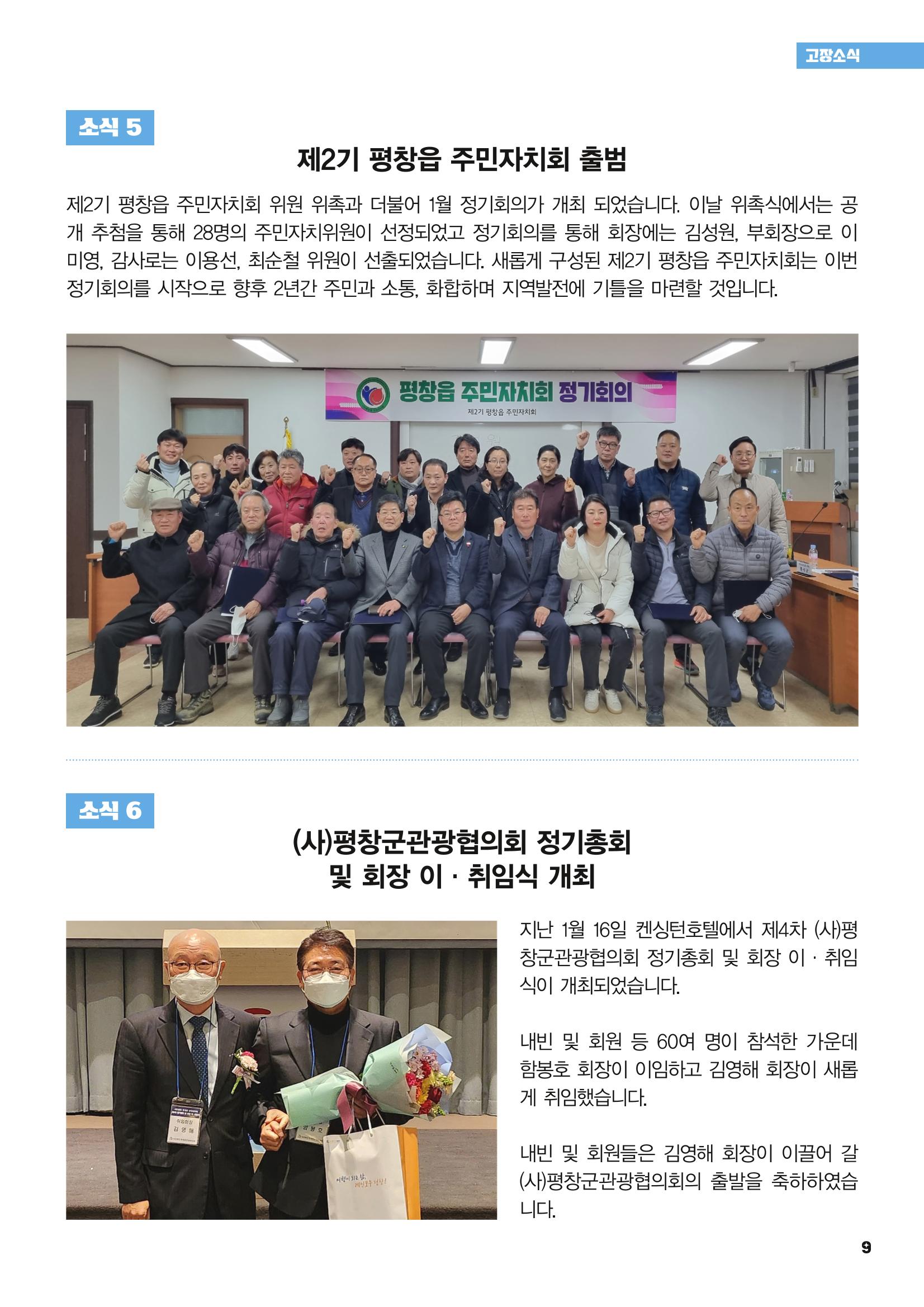 평창이야기 2월호 9페이지