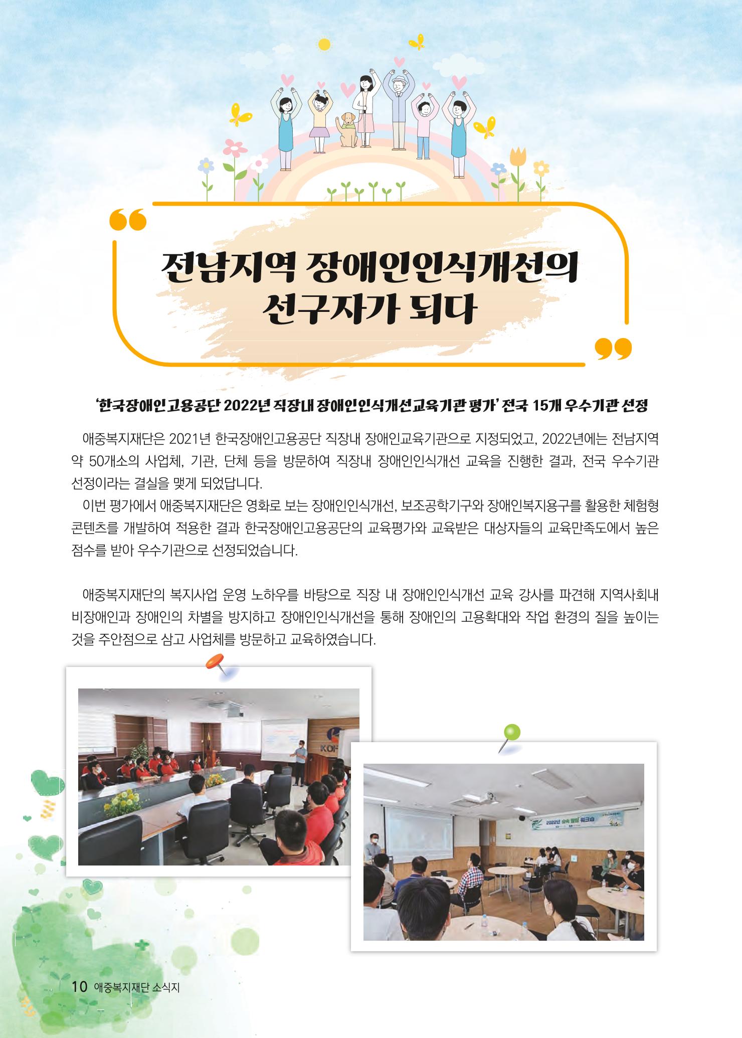 애중복지재단 2022년 하반기 소식지 10페이지