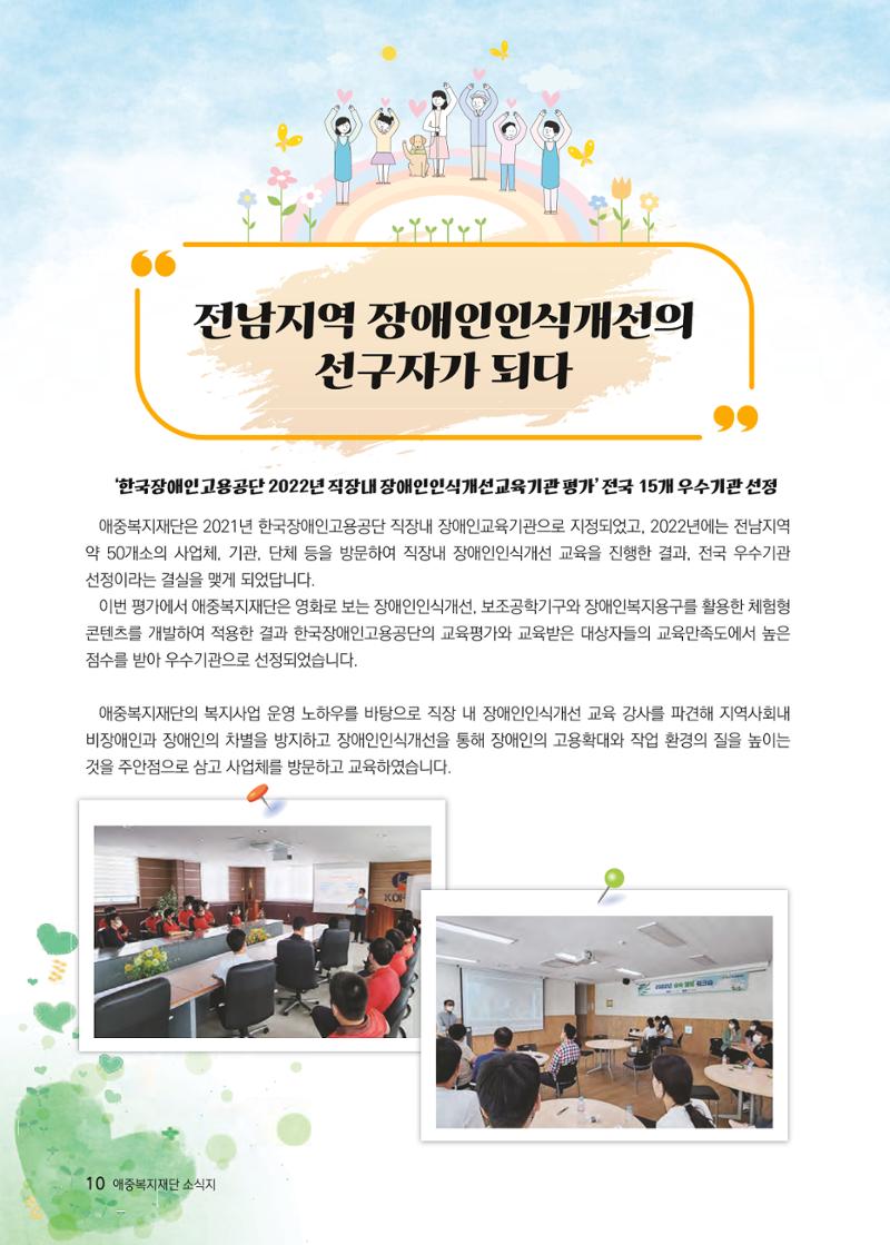 애중복지재단 2022년 하반기 소식지 10페이지