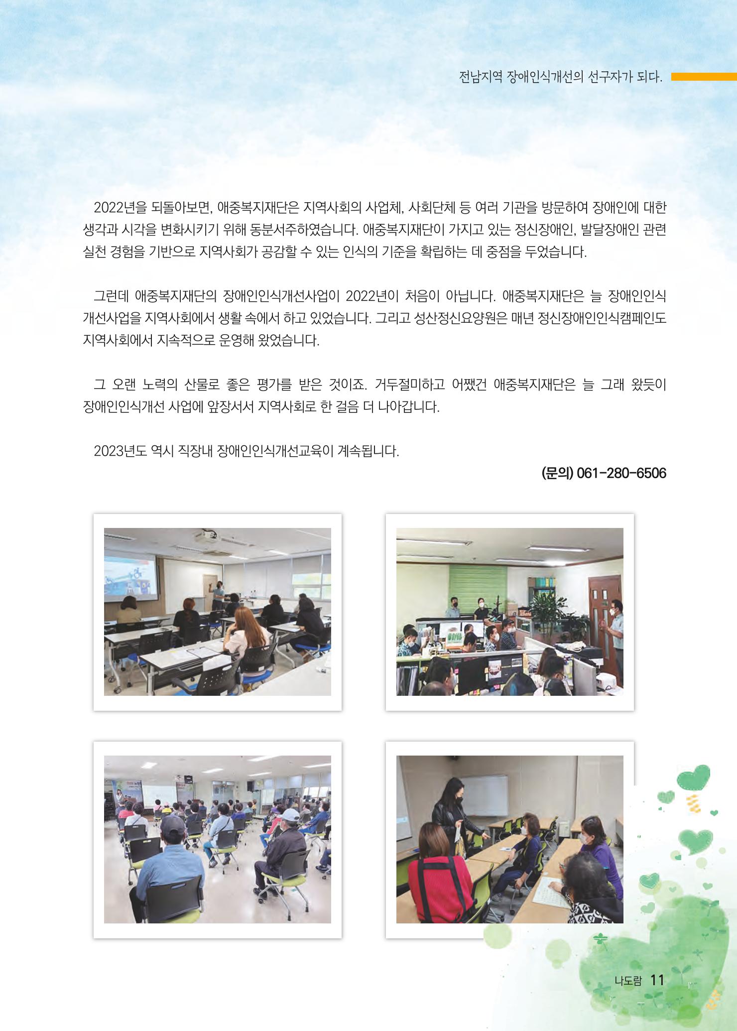 애중복지재단 2022년 하반기 소식지 11페이지