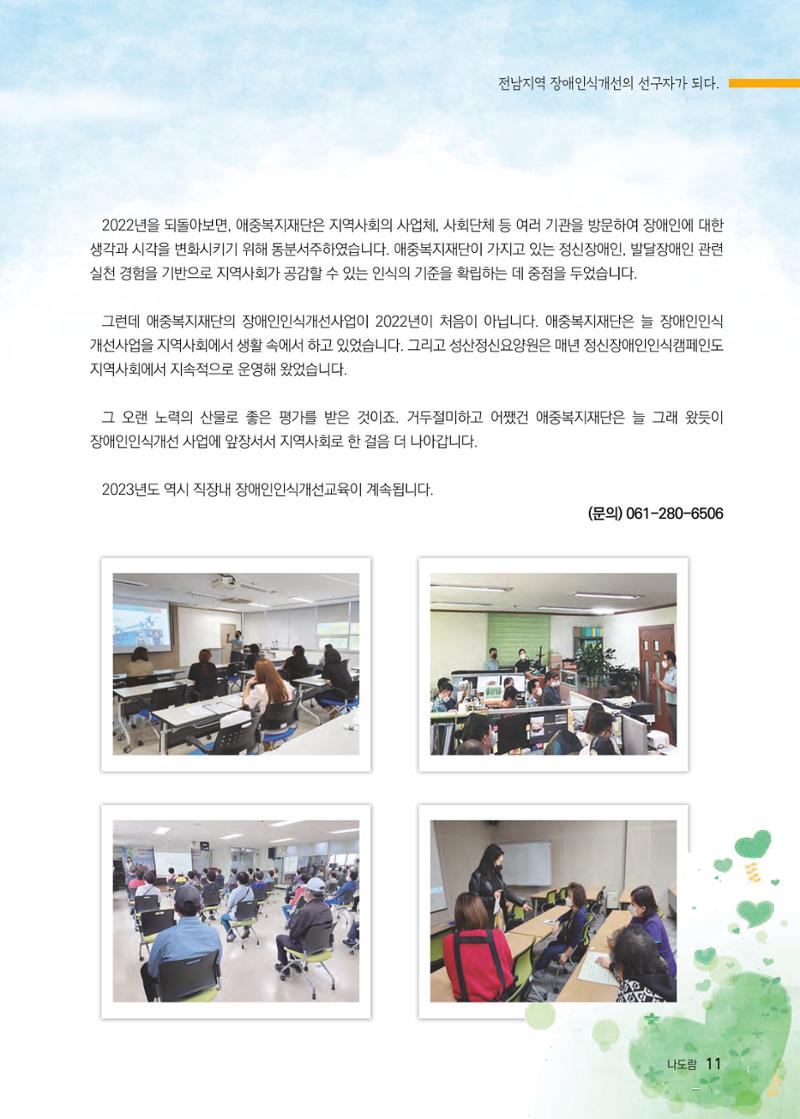 애중복지재단 2022년 하반기 소식지 11페이지