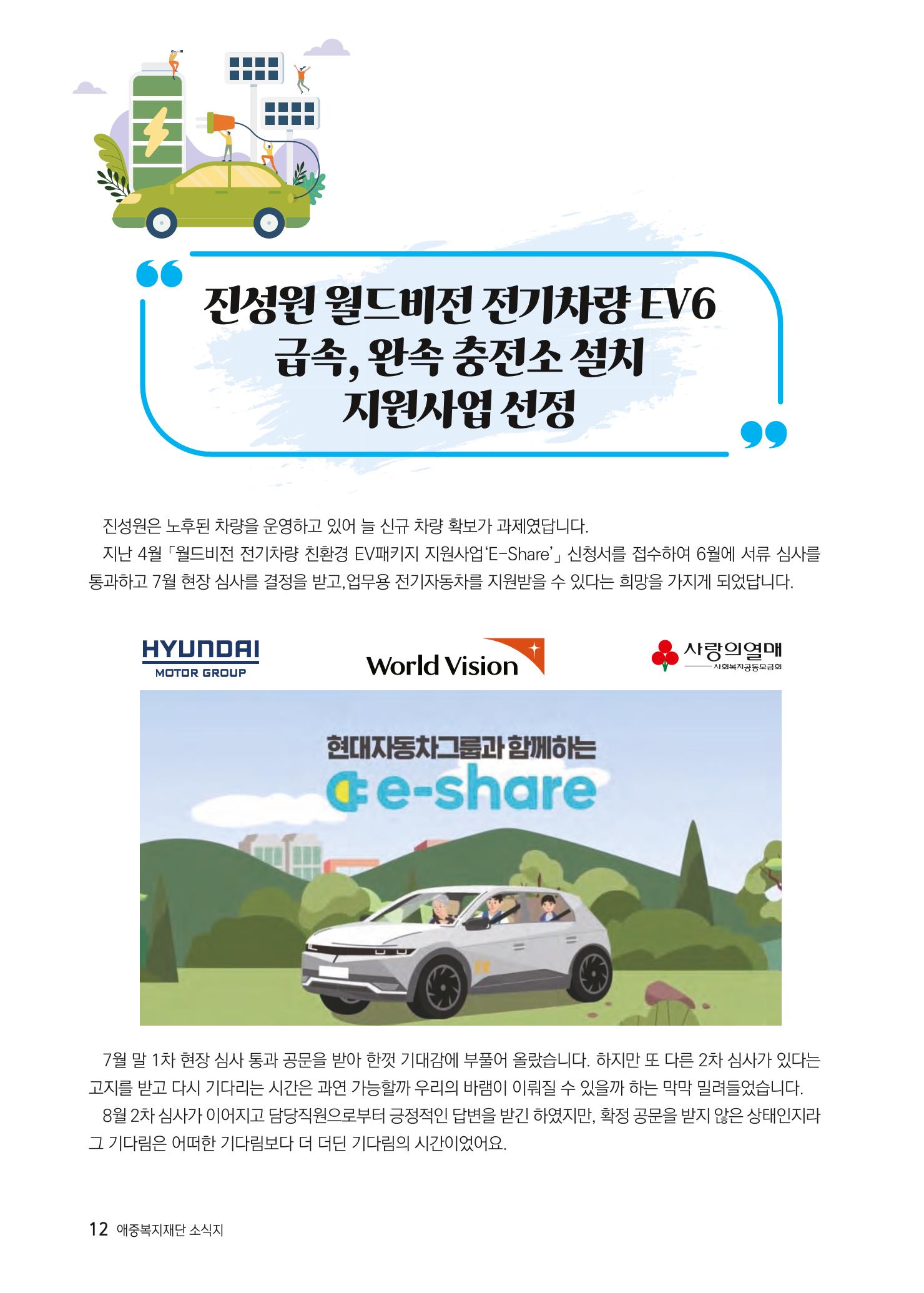 애중복지재단 2022년 하반기 소식지 12페이지