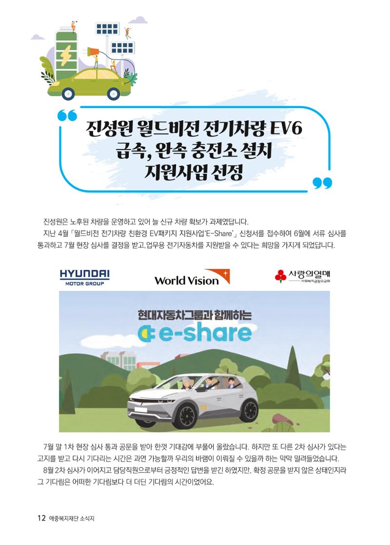 애중복지재단 2022년 하반기 소식지 12페이지