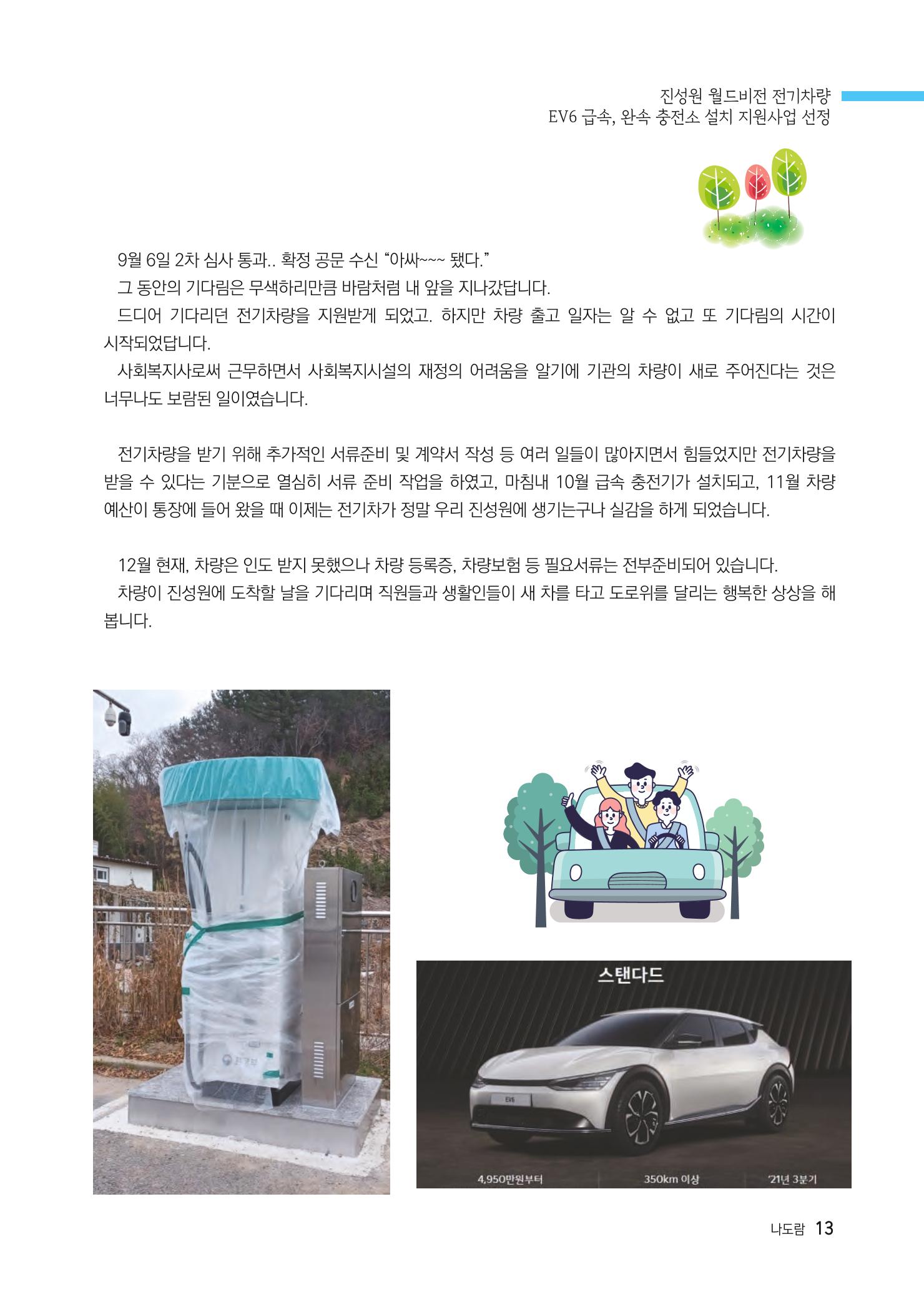 애중복지재단 2022년 하반기 소식지 13페이지