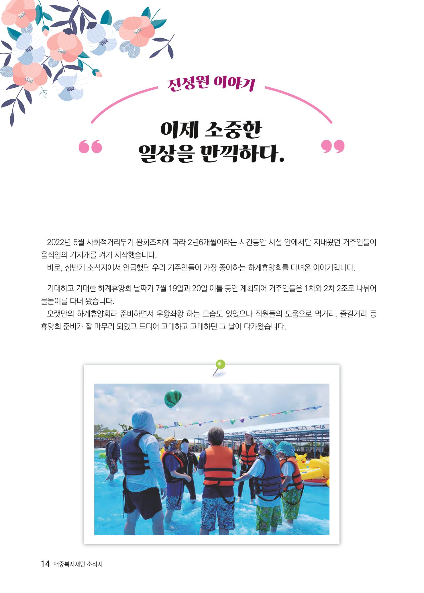 애중복지재단 2022년 하반기 소식지 14페이지