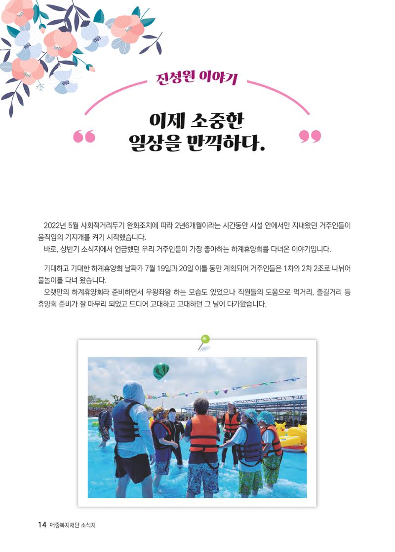 애중복지재단 2022년 하반기 소식지 14페이지