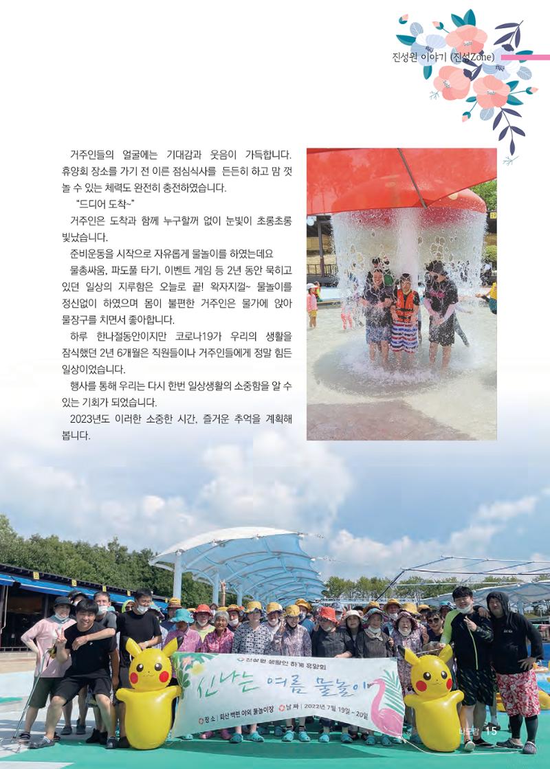 애중복지재단 2022년 하반기 소식지 15페이지