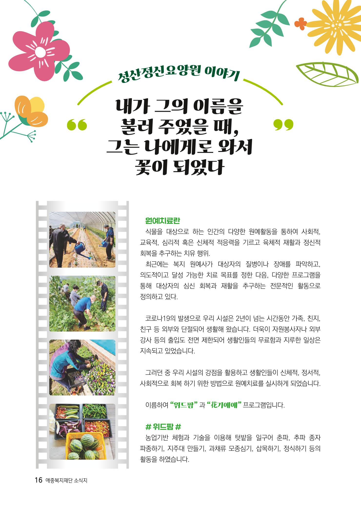 애중복지재단 2022년 하반기 소식지 16페이지