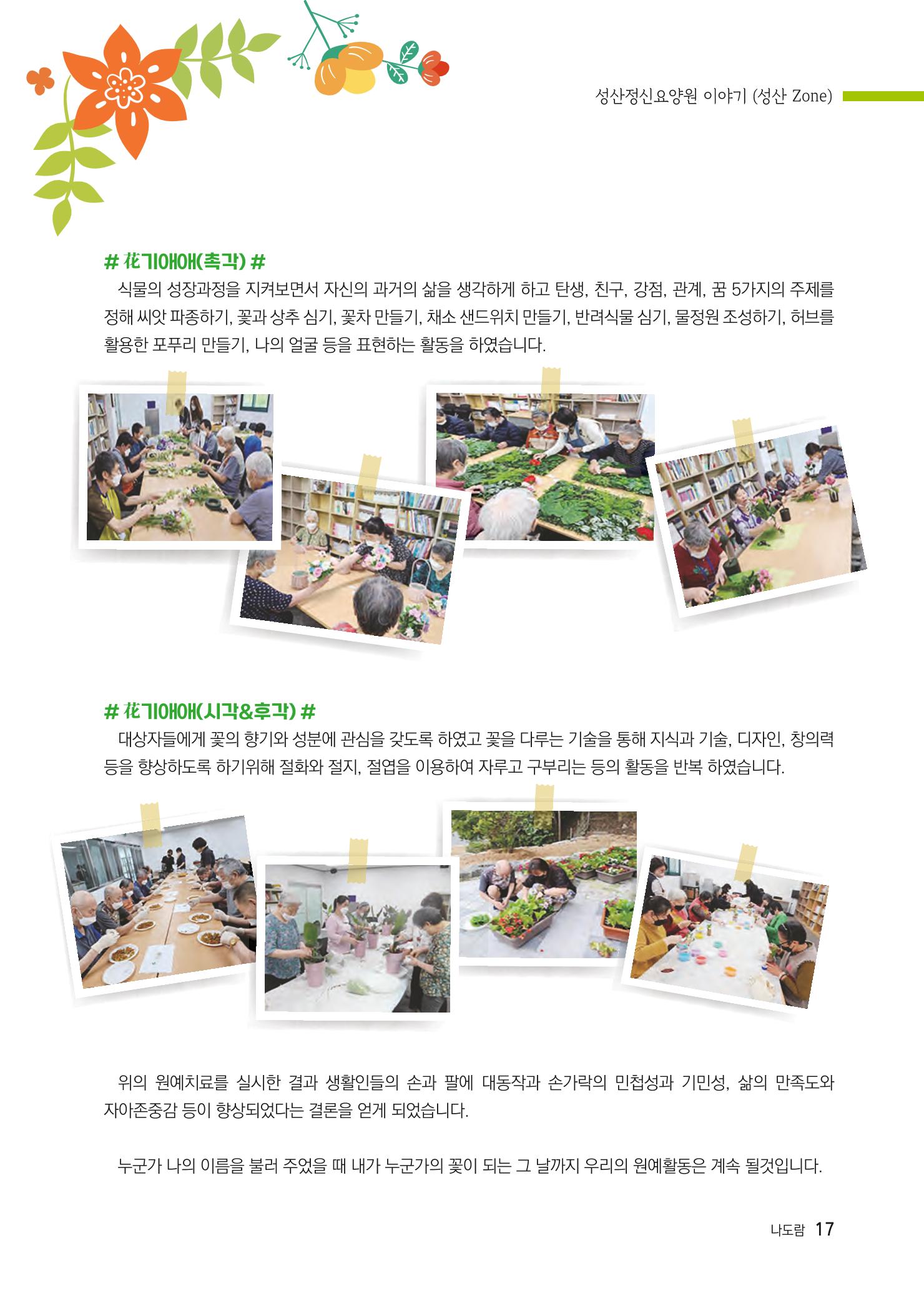 애중복지재단 2022년 하반기 소식지 17페이지