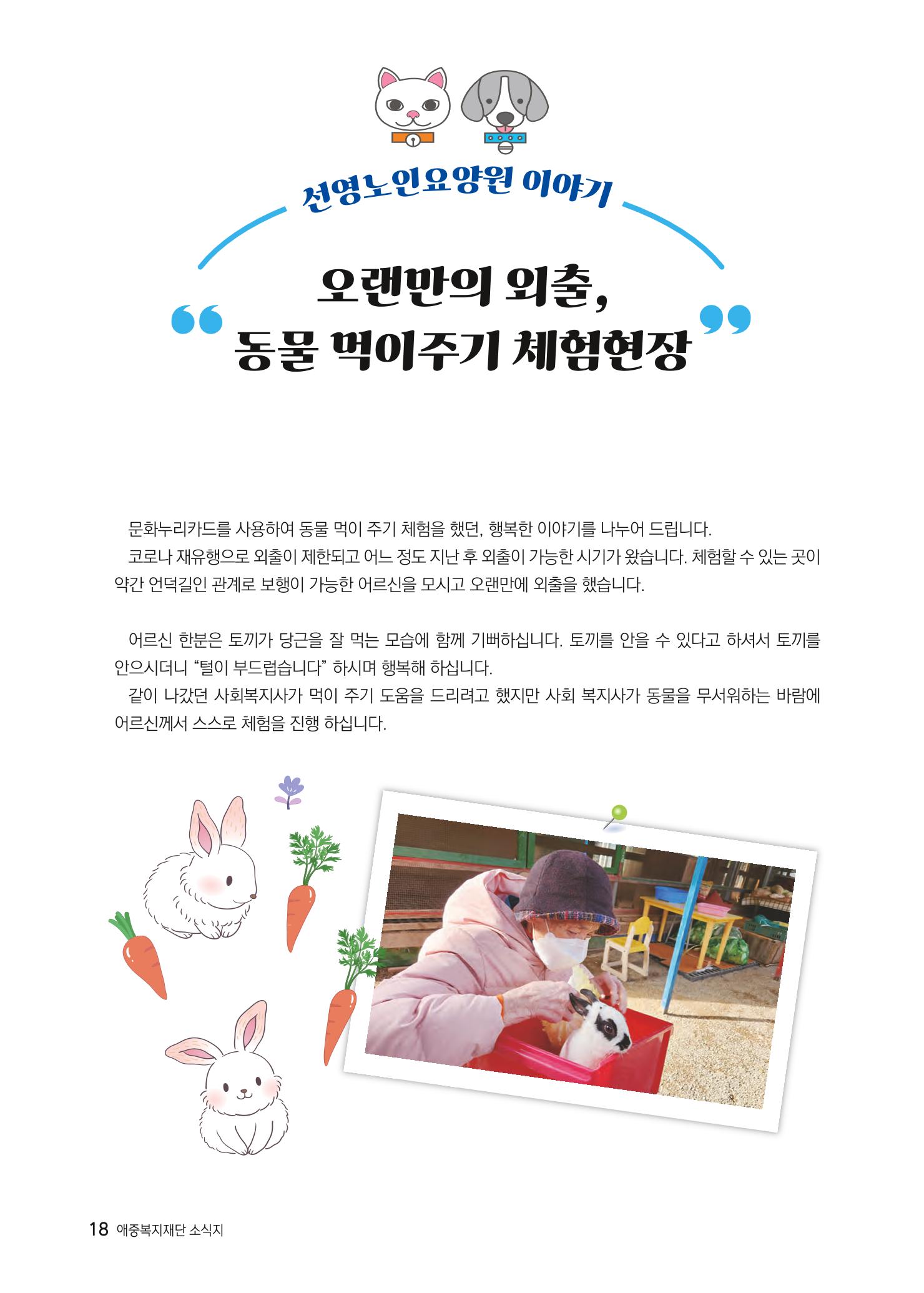 애중복지재단 2022년 하반기 소식지 18페이지