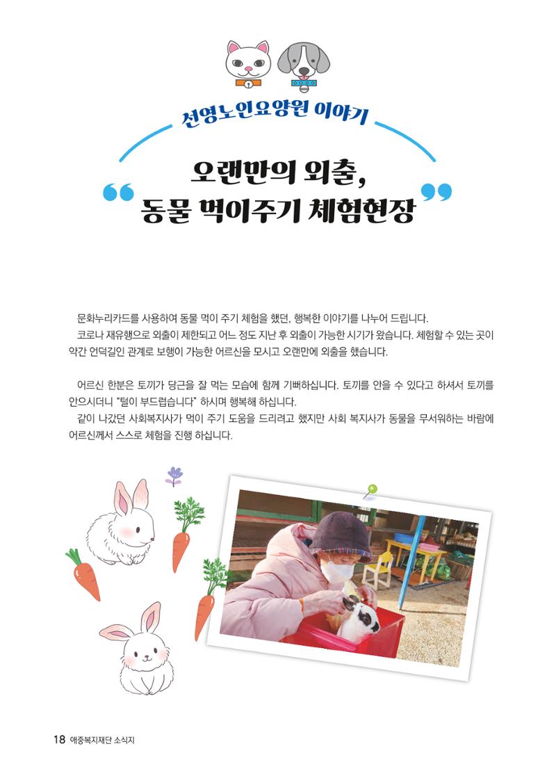 애중복지재단 2022년 하반기 소식지 18페이지