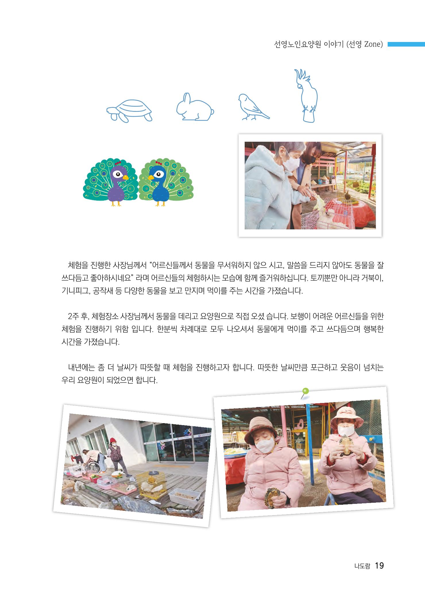 애중복지재단 2022년 하반기 소식지 19페이지