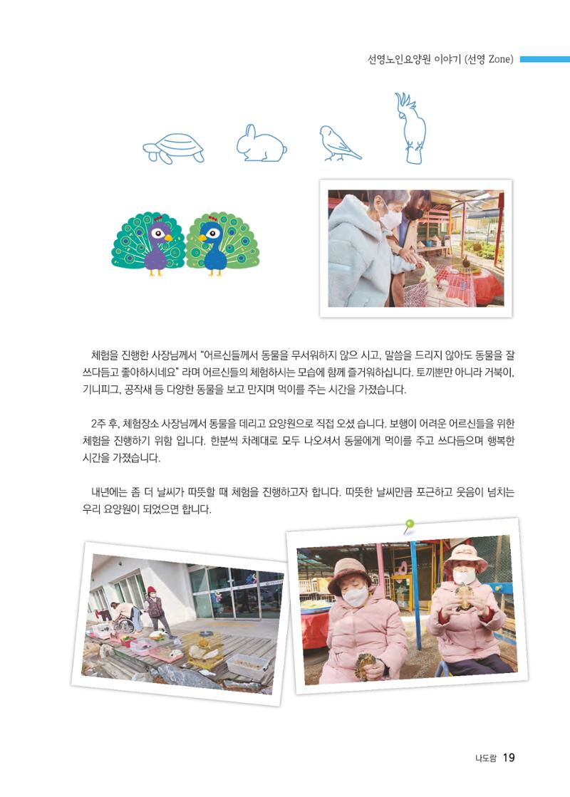 애중복지재단 2022년 하반기 소식지 19페이지