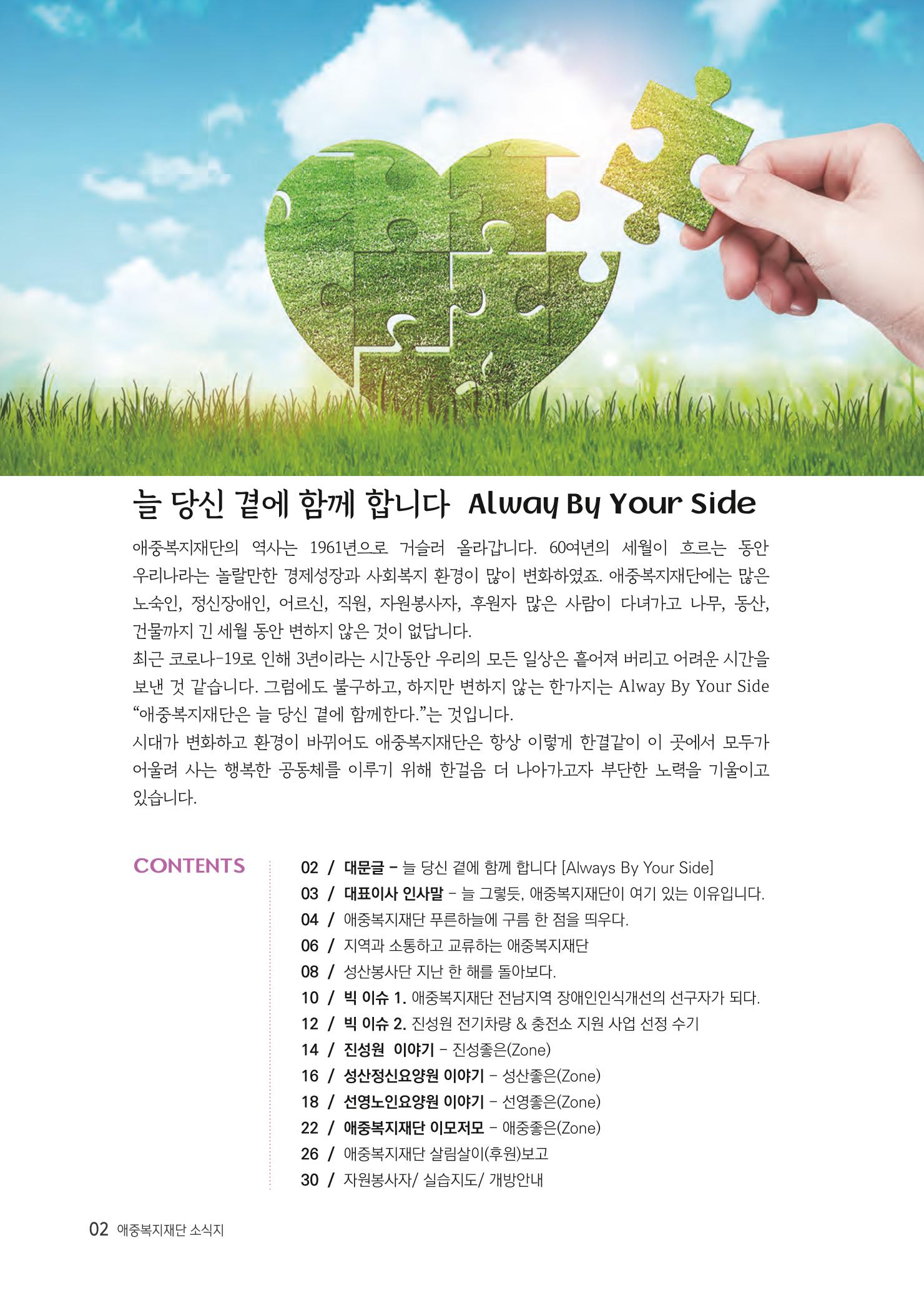 애중복지재단 2022년 하반기 소식지 2페이지
