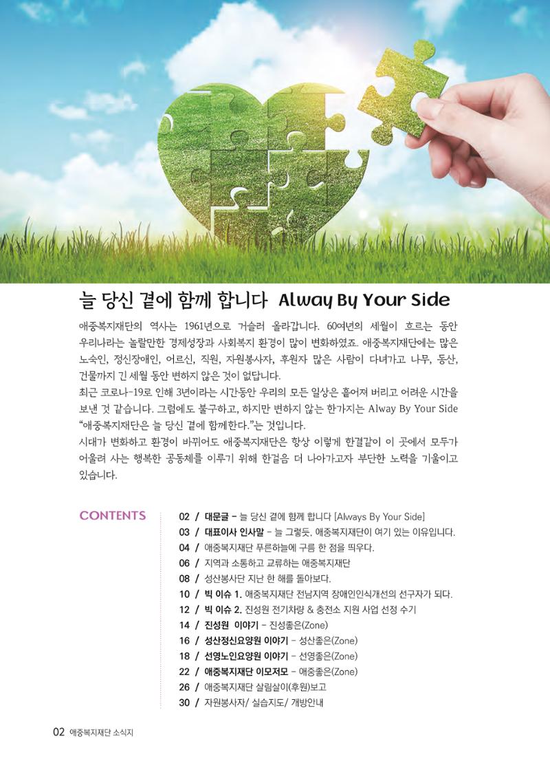 애중복지재단 2022년 하반기 소식지 2페이지