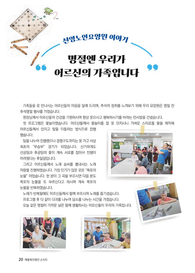 애중복지재단 2022년 하반기 소식지 20페이지