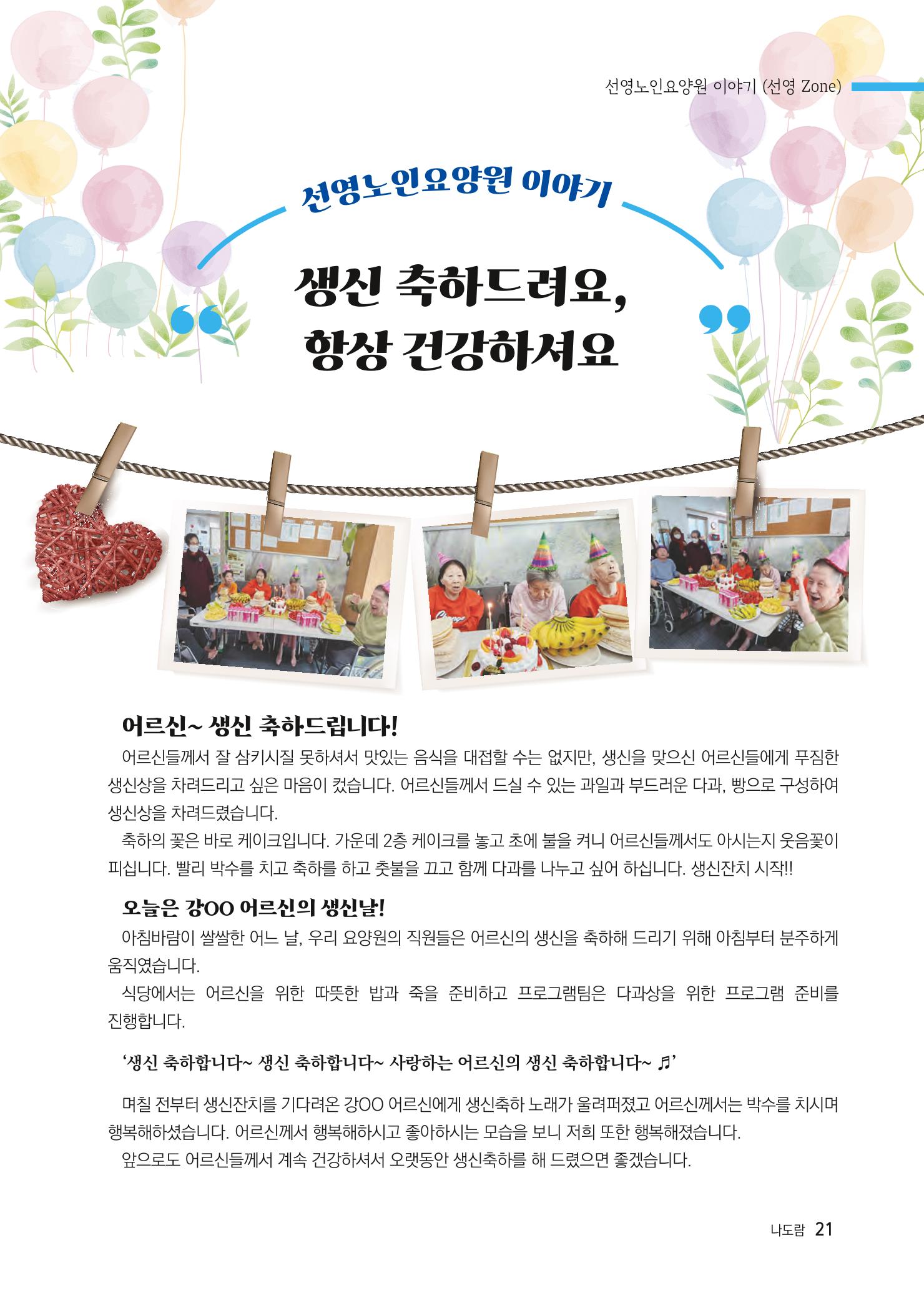 애중복지재단 2022년 하반기 소식지 21페이지