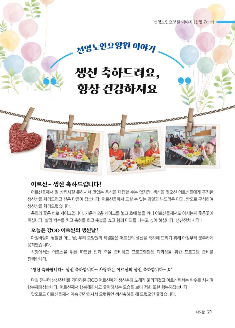 애중복지재단 2022년 하반기 소식지 21페이지