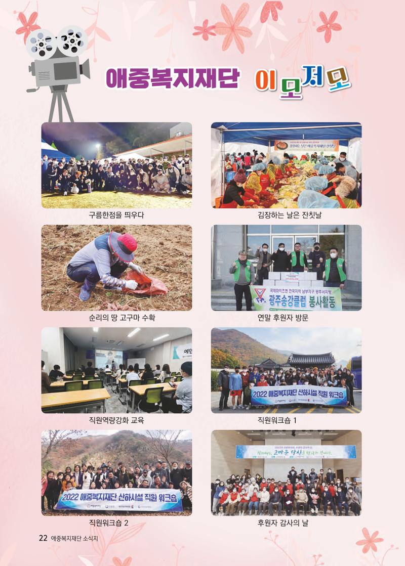 애중복지재단 2022년 하반기 소식지 22페이지