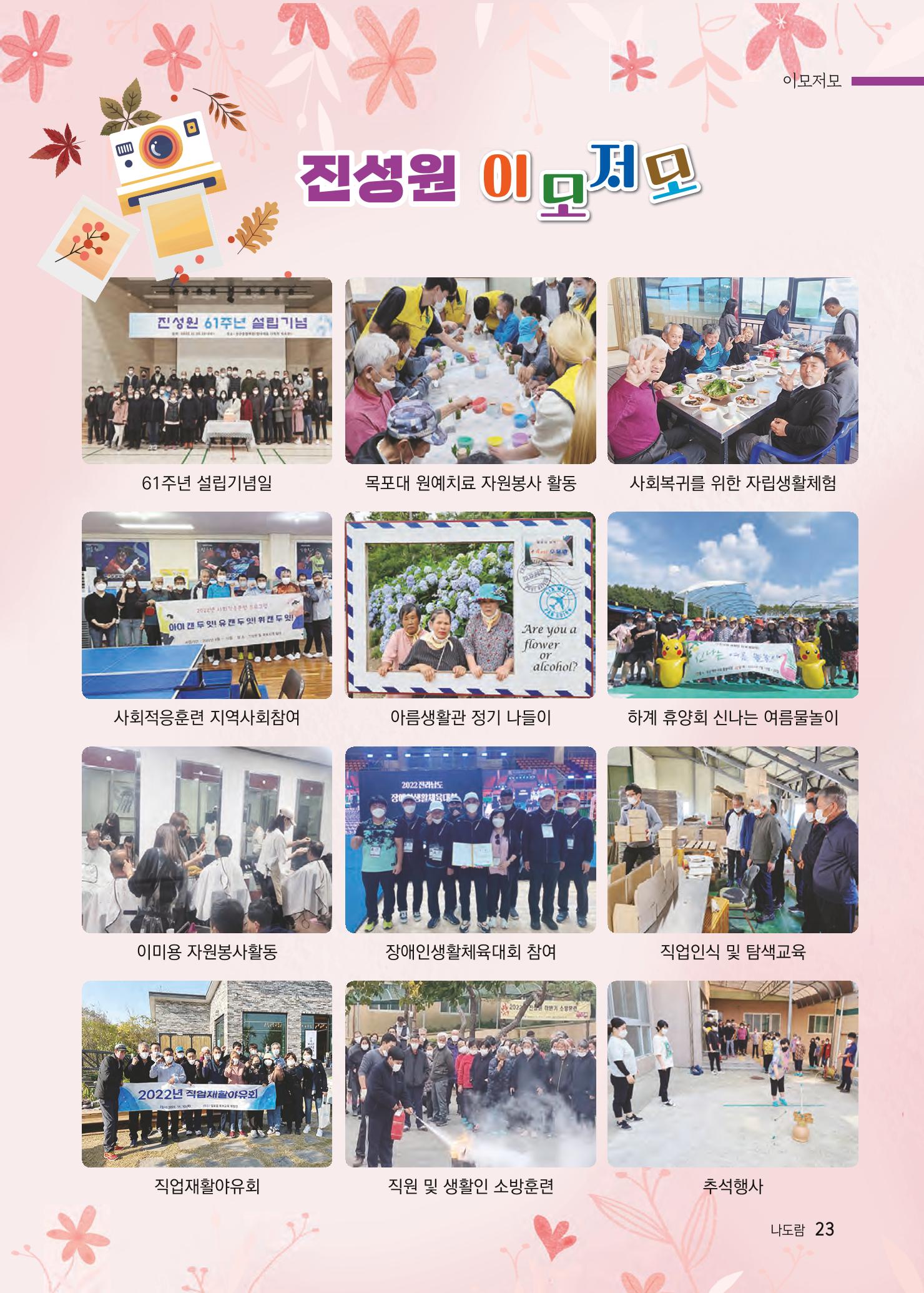 애중복지재단 2022년 하반기 소식지 23페이지