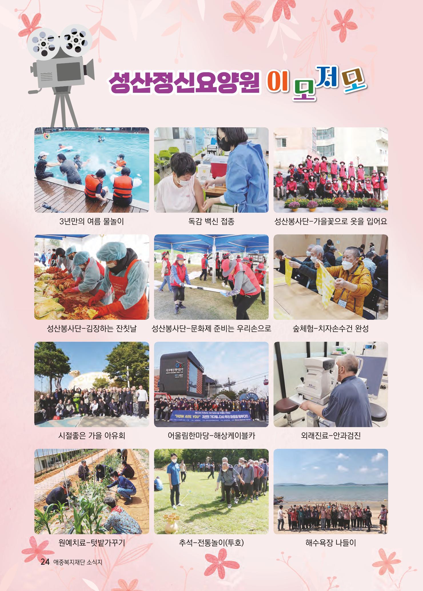 애중복지재단 2022년 하반기 소식지 24페이지