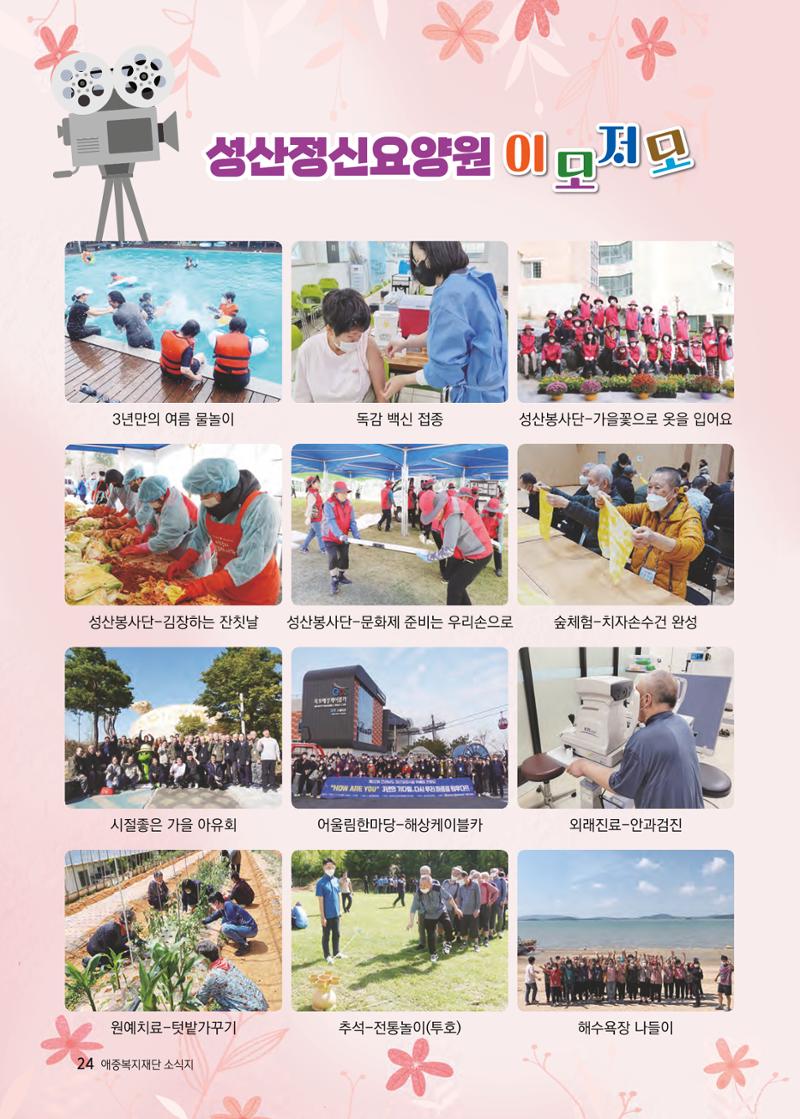 애중복지재단 2022년 하반기 소식지 24페이지